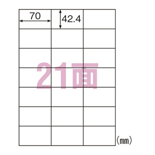 ヒサゴ きれいにはがせるエコノミーラベル 21面 ELH011 ラベル ラベルシール＼着後レビューでプレゼント有！／