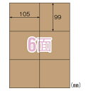 ヒサゴ クラフト紙ラベル ダークブラウン ダンボール用 A4 6面 20枚入 OPD3024 ラベル ラベルシール