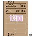 ヒサゴ クラフト紙ラベル ダークブラウン ダンボール用 A4 12面 OPD861 ラベル ラベルシール