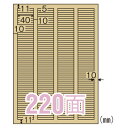 ヒサゴ クラフト紙ラベル ライトブラウン 茶封筒用 A4 220面 OPC2606 ラベル ラベルシール