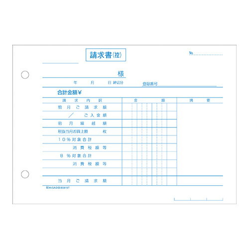 ヒサゴ 合計請求書 ヨコ2枚複写 インボイスタイプ 50組 187x128mm BS619T＼着後レビューでプレゼント有！／