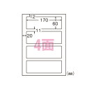 エーワン ラベルシール 屋外でも使えるラベル ツヤ消しホワイト レーザー A4 4面 5シート 31064