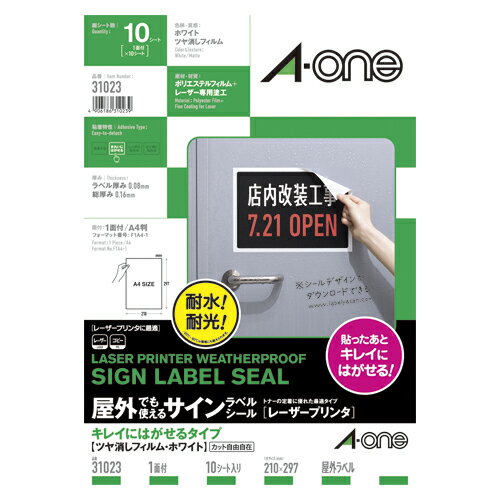 エーワン ラベルシール 耐水 耐光 屋外用 キレイにはがせる フィルム レーザー A4 1面 ノーカット 10シート 31023＼着後レビューでプレ..