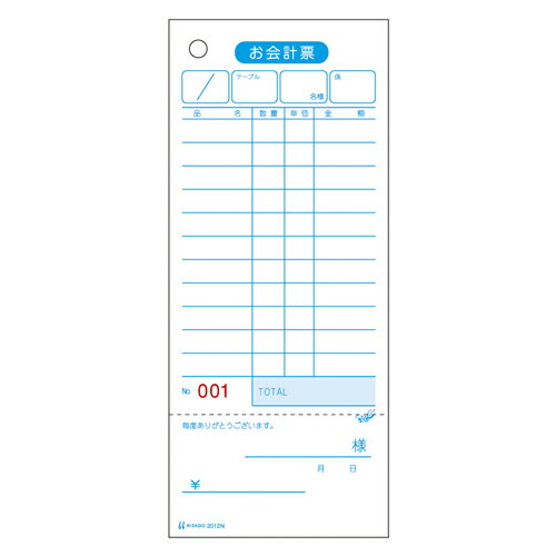 ヒサゴ お会計票 領収証付 No.入 500枚 75×177mm 2012N