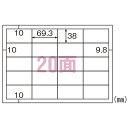 ヒサゴ エコノミーラベル ラベルシール 20面 四辺余白 A4 100シート入 ELM019