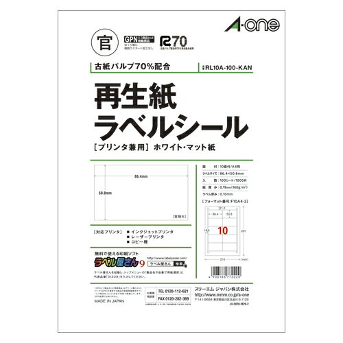 エーワン 再生紙ラベルシール ホワイトマット紙 A4 10面 100シート RL10A-100-KAN＼着後レビューでプレゼント有！／