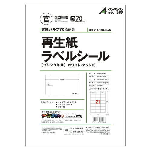 エーワン 再生紙ラベルシール ホワイトマット紙 21面 A4 100シート RL21A-100-KAN＼着後レビューでプレゼント有！／