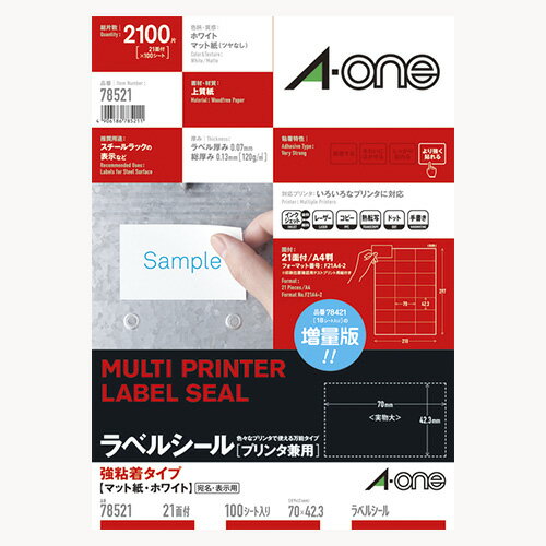 エーワン ラベルシール 強粘着タイプ A4 21面 100シート 78521