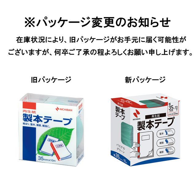 ダイヤストアのニチバン 製本テープ BK−35 パステルグリーン BK-35-31｜アングル3