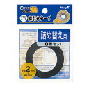 マグエックス ホワイトボード線引きテープ2mm詰替3P MZ-2-3P