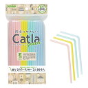 サンナップ 曲がるカラーストロー CTG-SM80