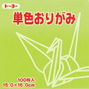 トーヨー 単色折紙15.0−14うすきみどり 064114