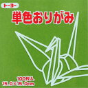 トーヨー 単色折紙15.0−19 オリーブ 064119