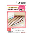 エーワン はがきサイズラベルネーム用33面 29318