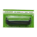 アマノ NU3000用インクパッド(黒) RT-101870 クロ