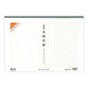 日本ノート(アピカ) 原稿用紙 天糊クロス巻400字詰 B4判 GEN21
