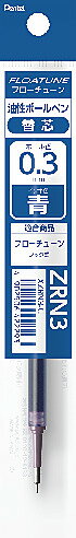 ぺんてる フローチューンリフィル03青 XZRN3-C