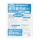 マルアイ 転職用履歴書用紙 B5 -25