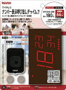 リーベックス タッチセンサーナンバー表示呼び出しチャイ XP1910C