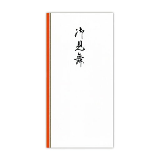 菅公工業 千円型 柾のし袋 御見舞 2115 菅公工業 千円型 柾のし袋 御見舞 2115