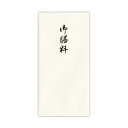 菅公工業 紙幣型 箔のし袋 御膳料 2244