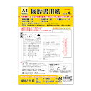 菅公工業 履歴書 A4 写真シール付 99