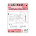 菅公工業 履歴書 (手引書付 ) 157