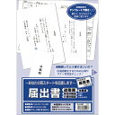 ササガワ 届出書 履歴書付 44-501
