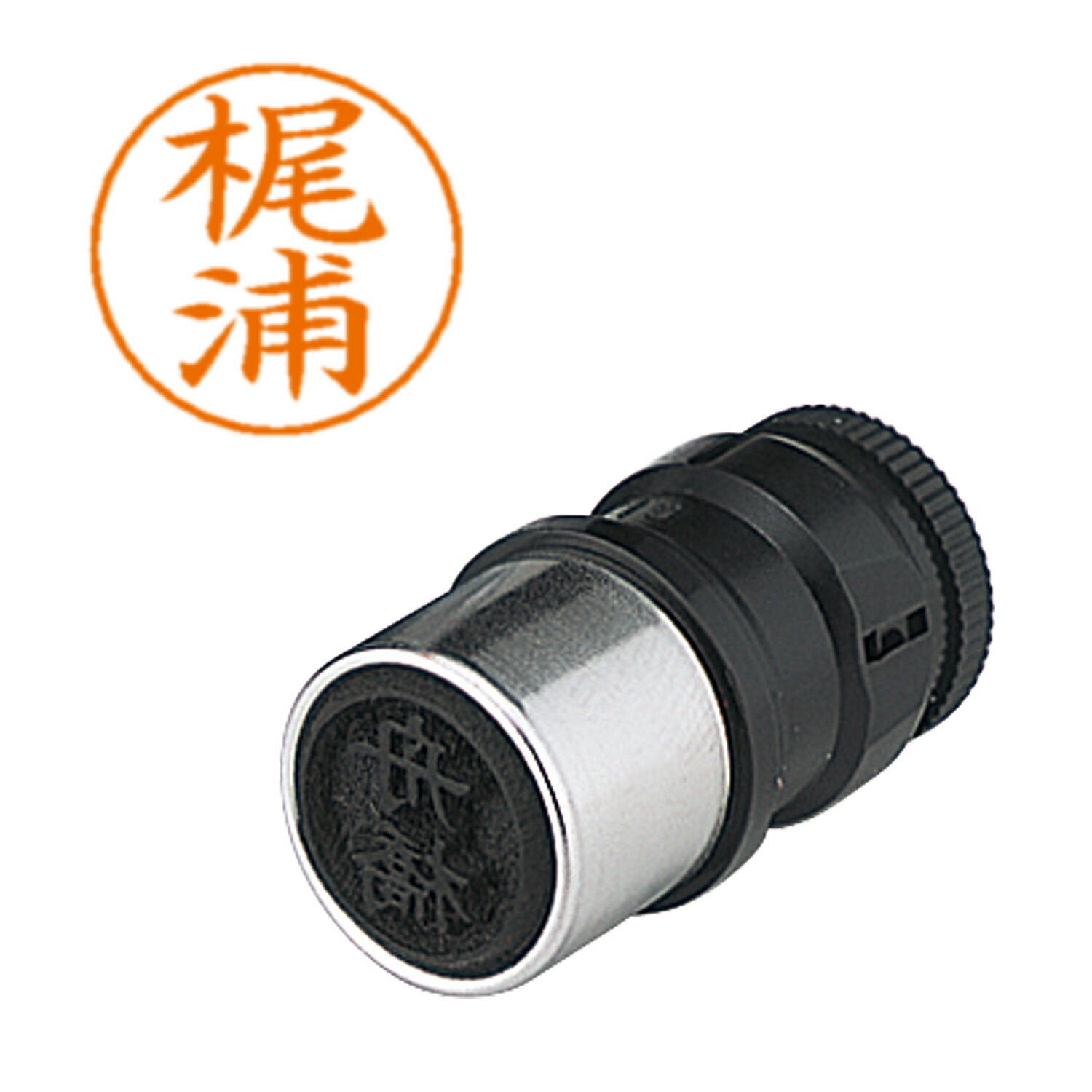 シヤチハタ ネームペン用ネーム 0687 梶浦 X-GPS0687