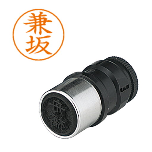 シヤチハタ ネームペン用ネーム 0754 兼坂 X-GPS0754 シヤチハタ ネームペン用ネーム 0754 兼坂 X-GPS0754