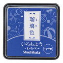 シヤチハタ いろもよう わらべ 瑠璃色 HAC-S1-B