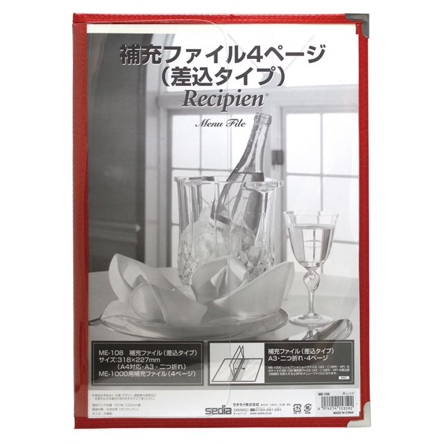 セキセイ 補充ファイル 4Pメニュー レッド ME-108-20