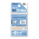 アスカ ラミフィルム20枚 一般カード判 BH-126