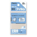 アスカ ラミフィルム20枚 定期券サイズ BH-127