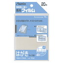 アスカ ラミフィルム20枚 ハガキサイズ BH-109