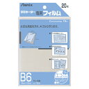アスカ ラミフィルム20枚 B6サイズ BH-110