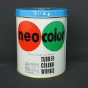 ターナー ネオカラー600ml B色 コバルト NC600