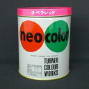 ターナー ネオカラー600ml C色 オペラレッド NC600