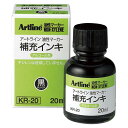 シャチハタ 補充インキ 20ML(ノンキシ) 黒KR-20