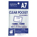 セキセイ アゾン クリアポケット A7 AZ-533-00