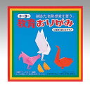 トーヨー 教育おりがみ 17.6 000005