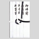 マル 仏金封 黒白7本多当折 短冊入 222