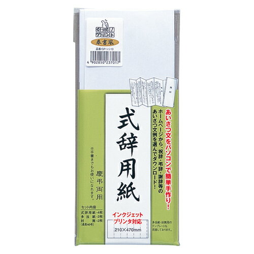 マル 式辞用紙 奉書風 GP-10 マル 式辞用紙 奉書風 GP-10