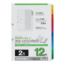 ●規格：A4判タテ型●穴数：2穴●仕様：12色12山13枚1組●外寸：縦300×横220mm●材質：台紙＝古紙70％使用