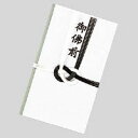 菅公工業 金封 黒白7本 御佛前 19