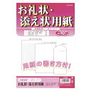 ●規格：B5判●用紙サイズ：縦250×横175mm●セット内容：お礼状・添え状用紙（無地）10枚，両面下敷き（縦罫・横罫）1枚，定形封筒長形6号5枚