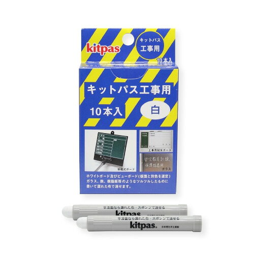 Bulletin Supplies - 日本理化学 キットパス工事用10本入 白 KK-10-W
