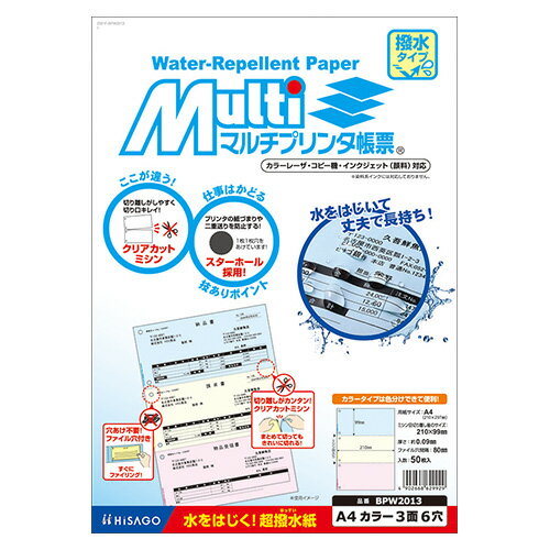 ヒサゴ 撥水紙A4カラー3面6穴 BPW2013 ヒサゴ 撥水紙A4カラー3面6穴 BPW2013