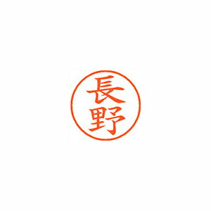 樂天商城 - シャチハタ ネーム9 既製 1558 長野 XL-91558