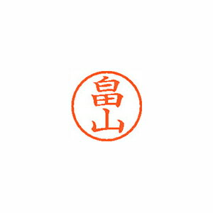 樂天商城 - シャチハタ ネーム6 既製 1675 畠山 XL-61675